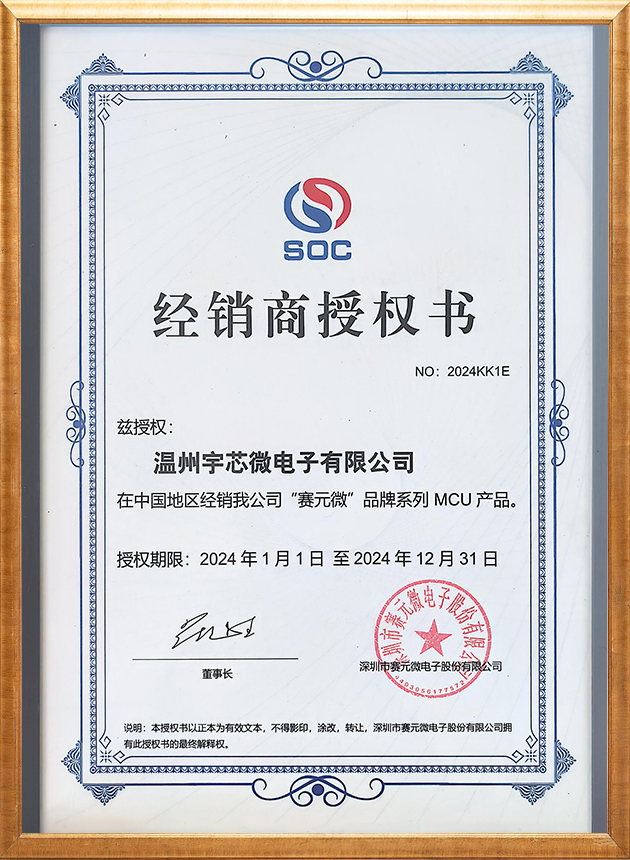 經(jīng)銷商授權(quán)書